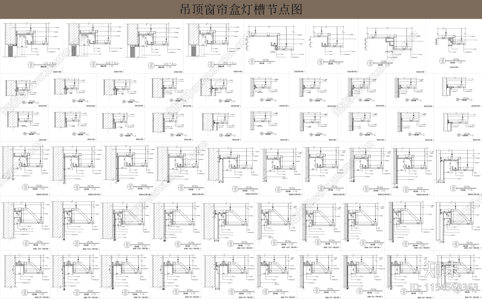 吊顶窗帘盒灯槽节点施工图下载【ID:1154568363】