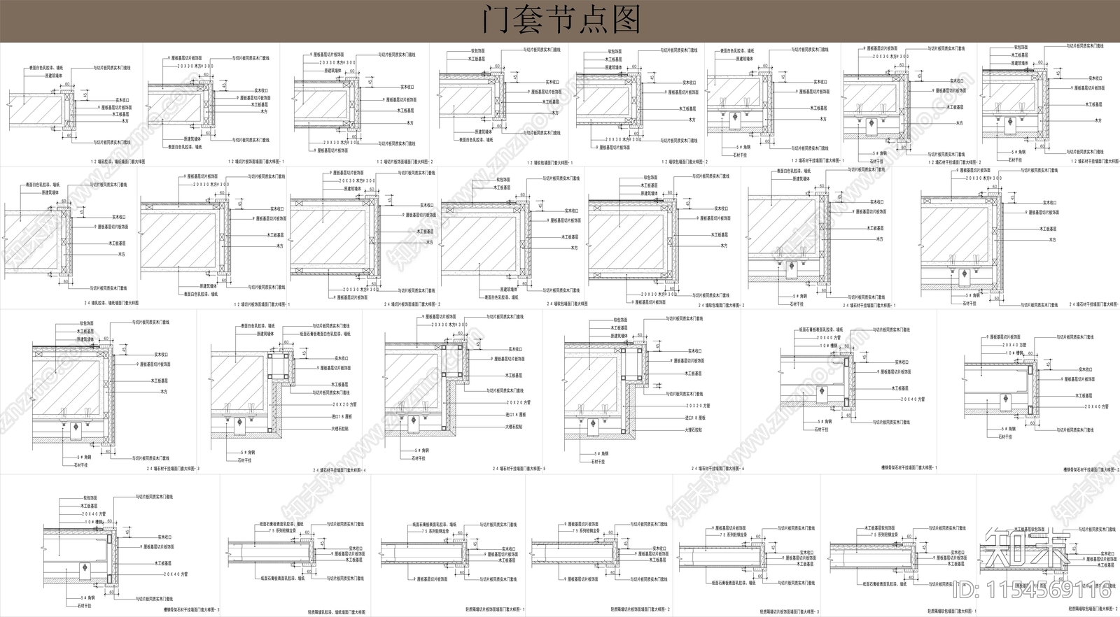 门套节点施工图下载【ID:1154569116】