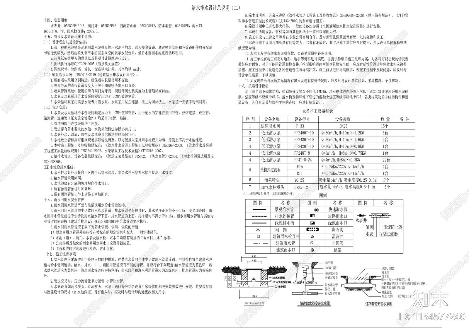 游学综合服务中心项目园林排水cad施工图下载【ID:1154577240】