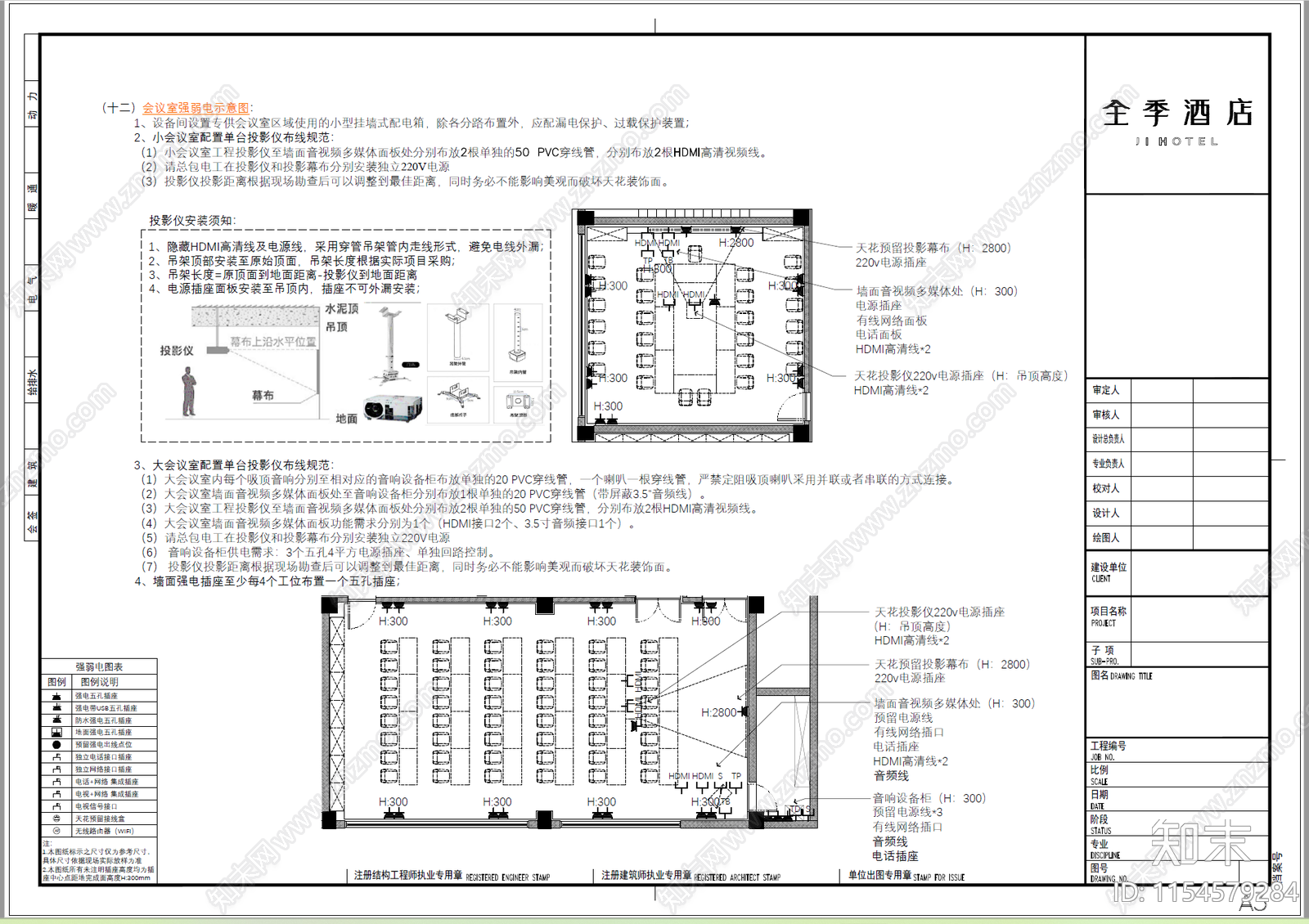 全季酒店会议室室内cad施工图下载【ID:1154579284】