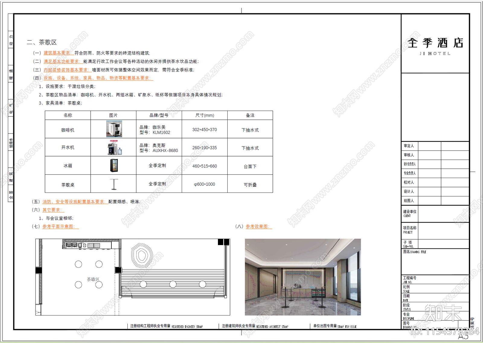 全季酒店会议室室内cad施工图下载【ID:1154579284】