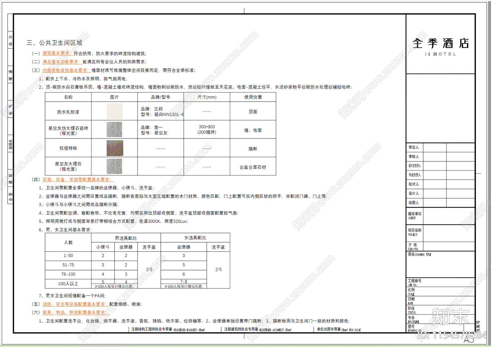 全季酒店会议室室内cad施工图下载【ID:1154579284】