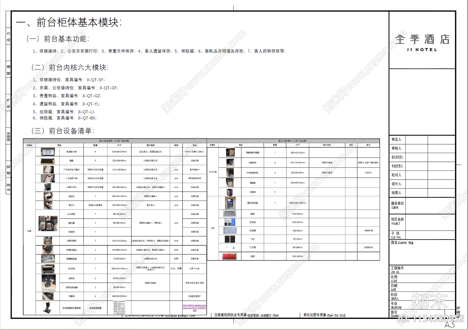 全季酒店4施工图下载【ID:1154580952】