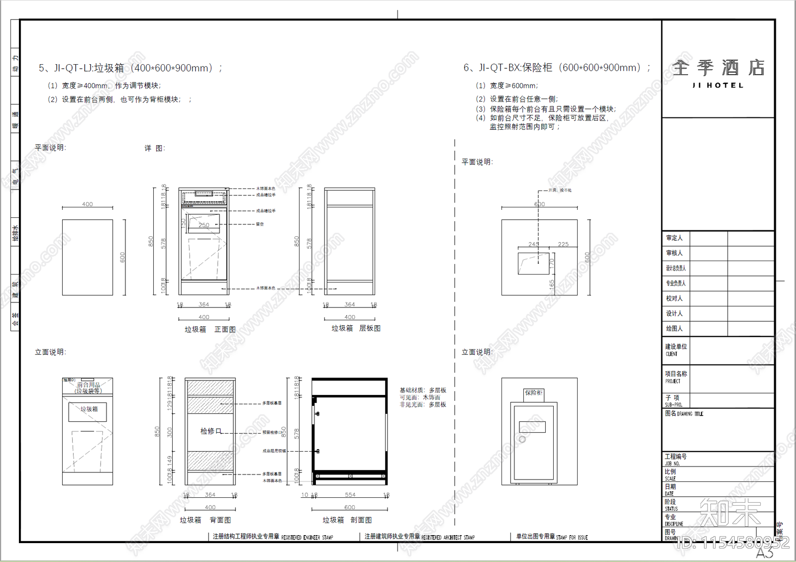 全季酒店4施工图下载【ID:1154580952】