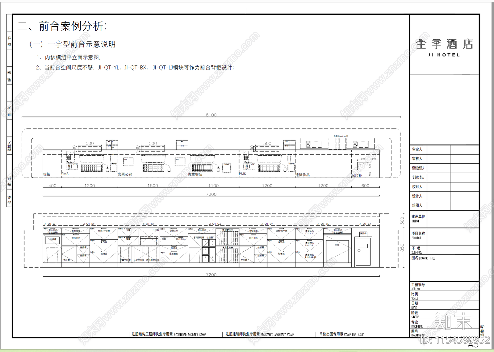 全季酒店4施工图下载【ID:1154580952】