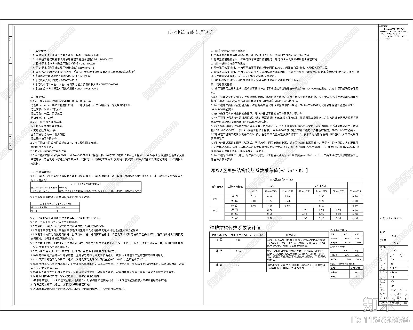 9400平工业厂房建筑cad施工图下载【ID:1154593034】