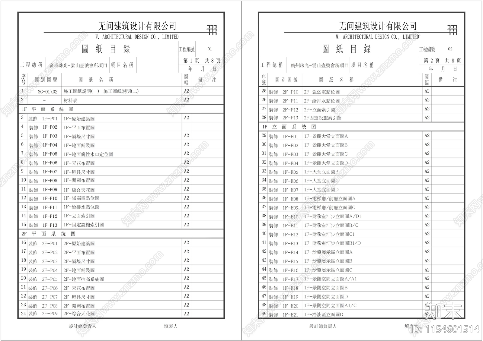 广州某会所室内cad施工图下载【ID:1154601514】