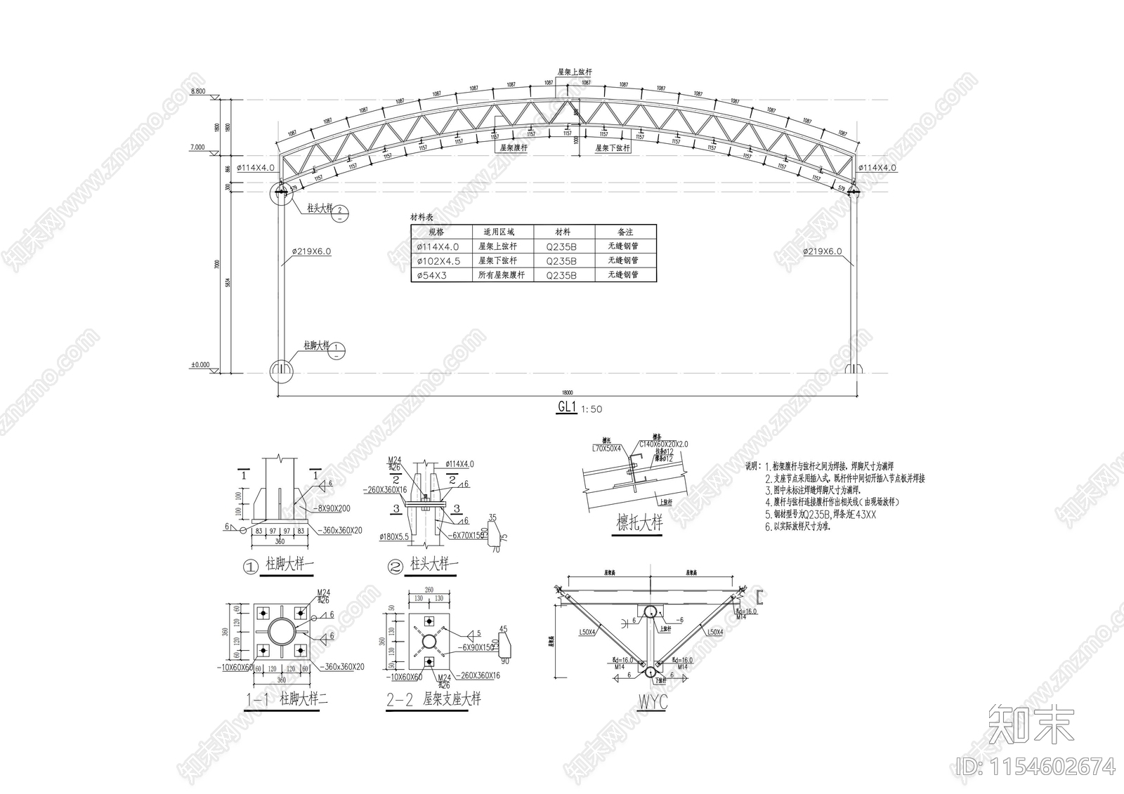 钢管桁架大样节点施工图下载【ID:1154602674】