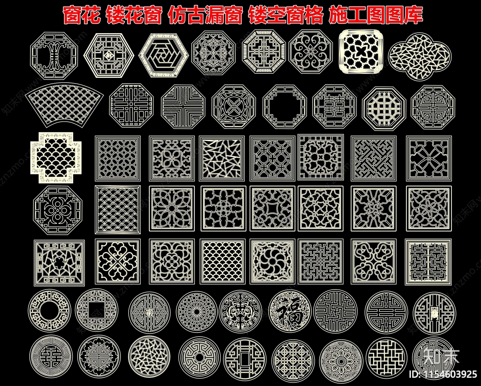 窗花施工图下载【ID:1154603925】