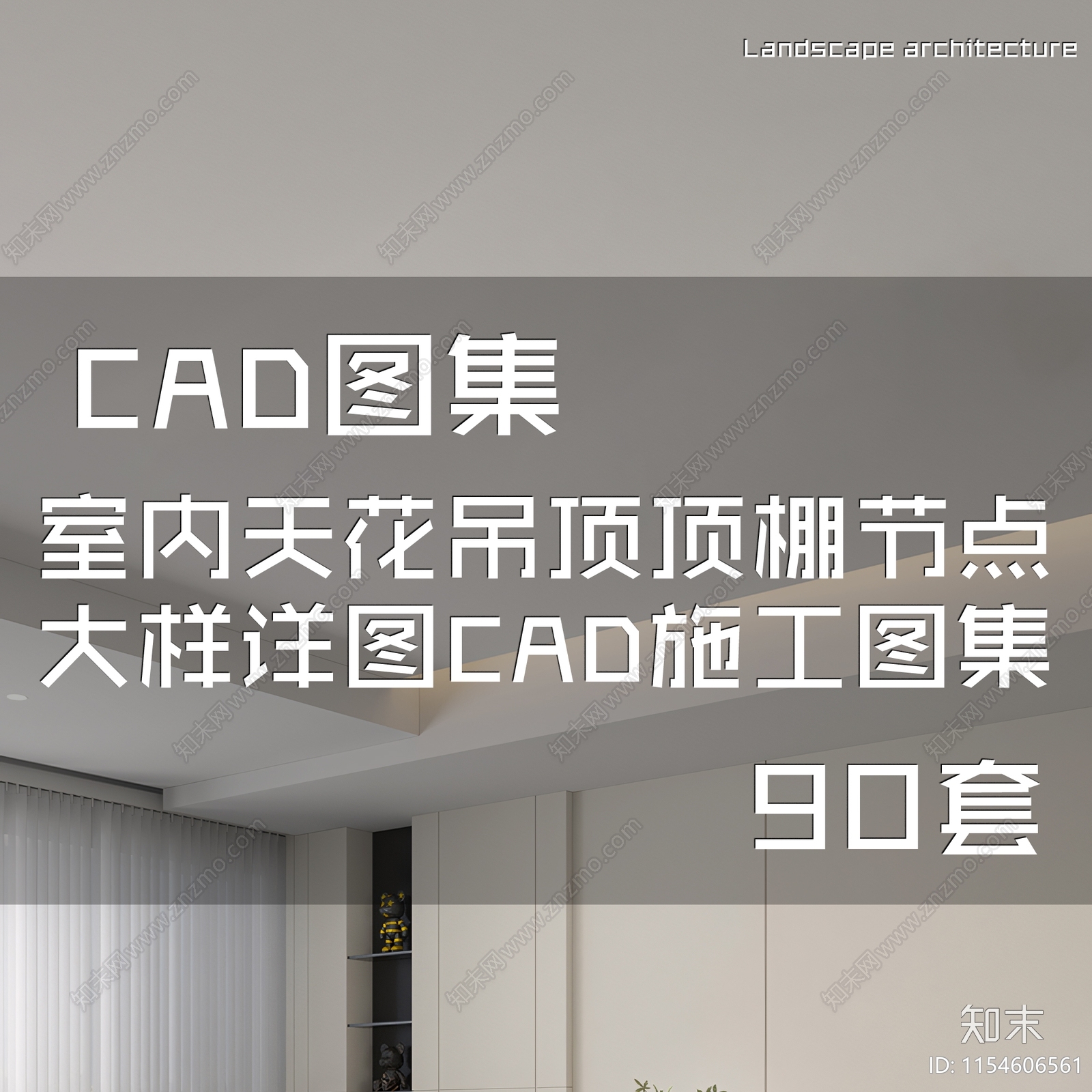 室内天花吊顶顶棚节点施工图下载【ID:1154606561】