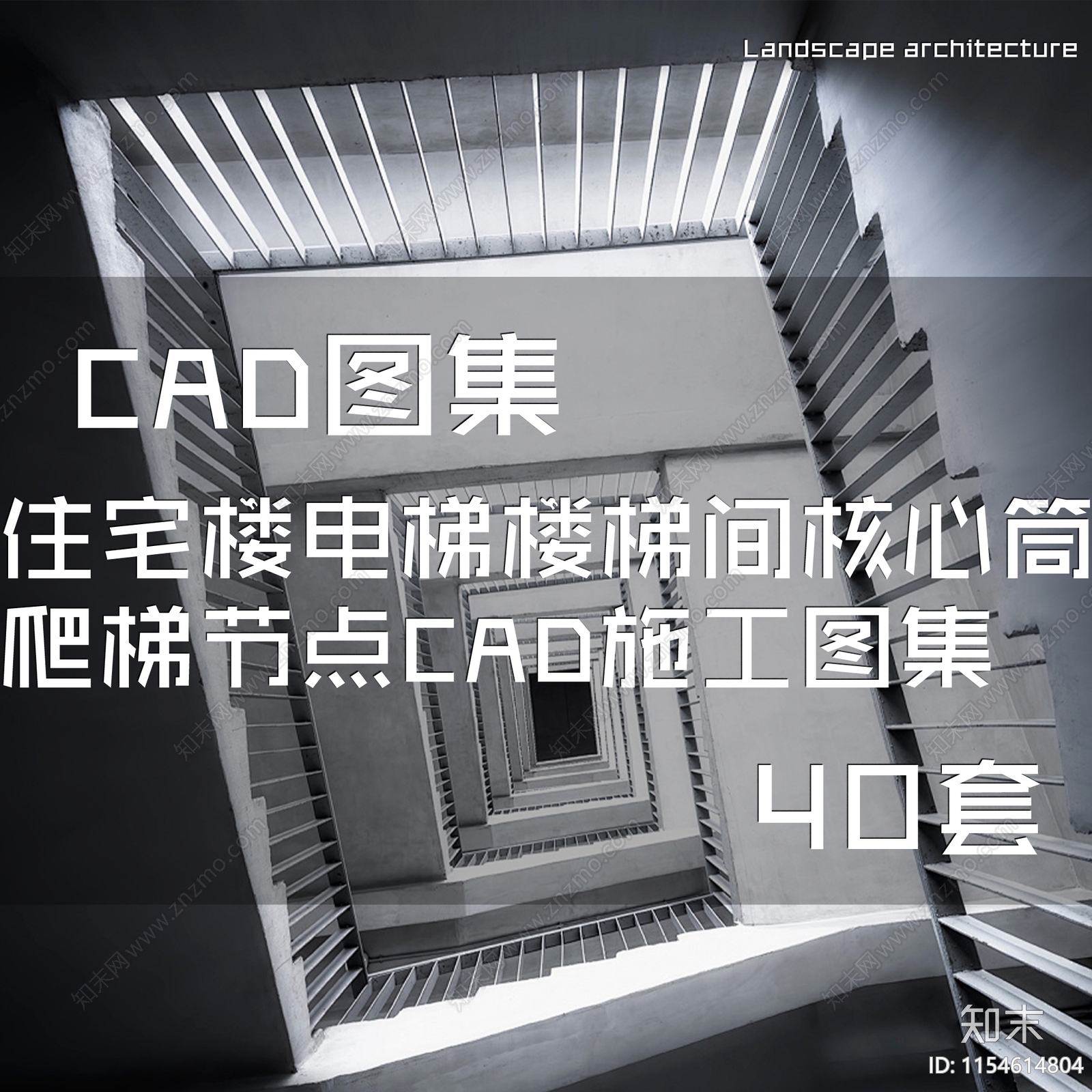 电梯楼梯间核心筒爬梯节点施工图下载【ID:1154614804】