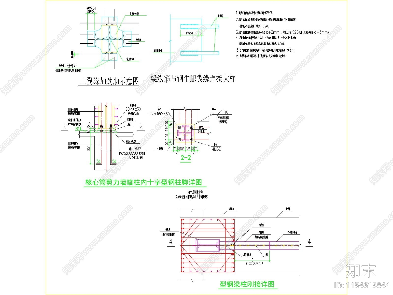 型钢混凝土节点施工图下载【ID:1154615844】