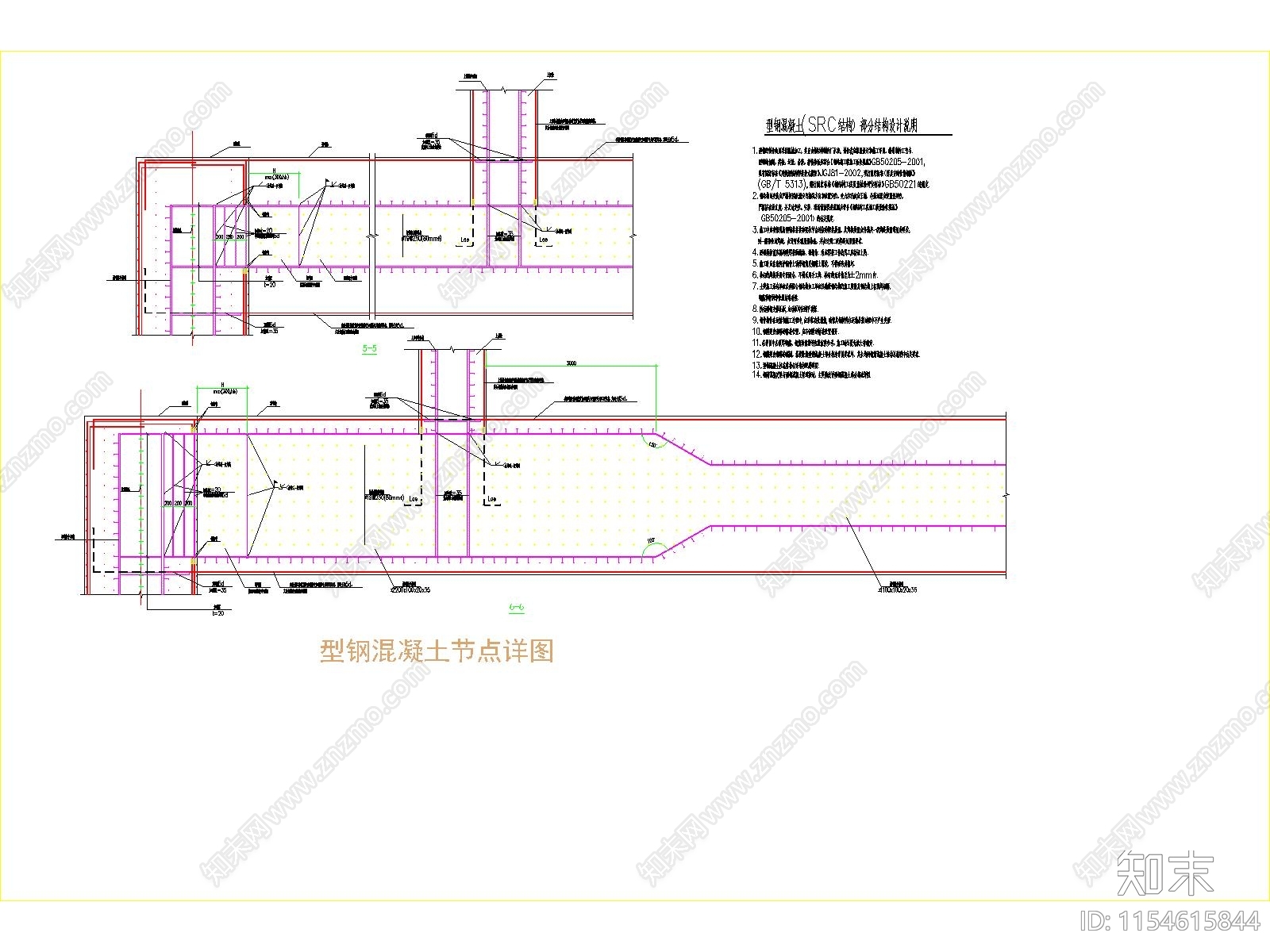 型钢混凝土节点施工图下载【ID:1154615844】