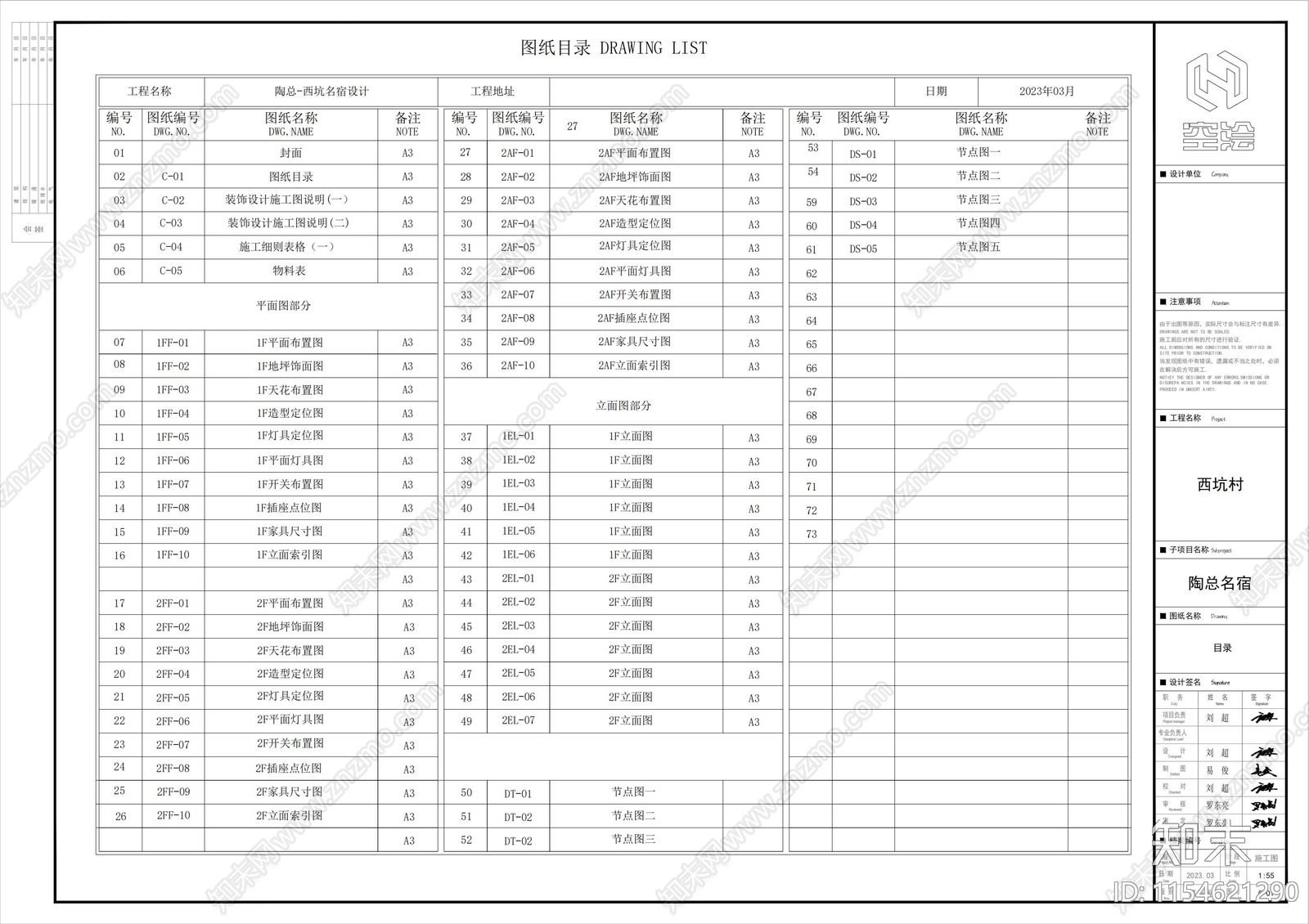 松阳民宿设建筑cad施工图下载【ID:1154621290】