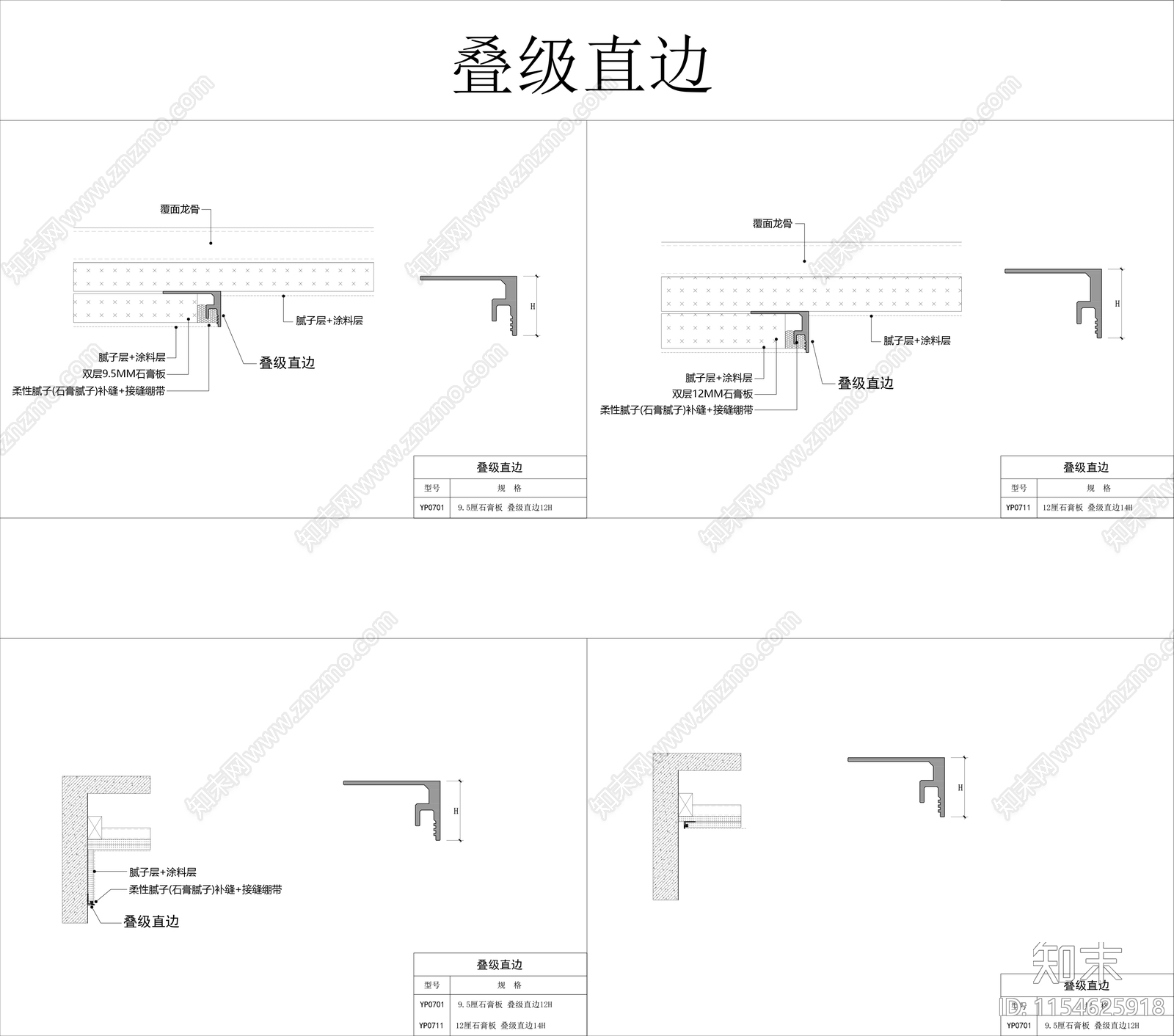 天花隐形线条收口大样节点施工图下载【ID:1154625918】