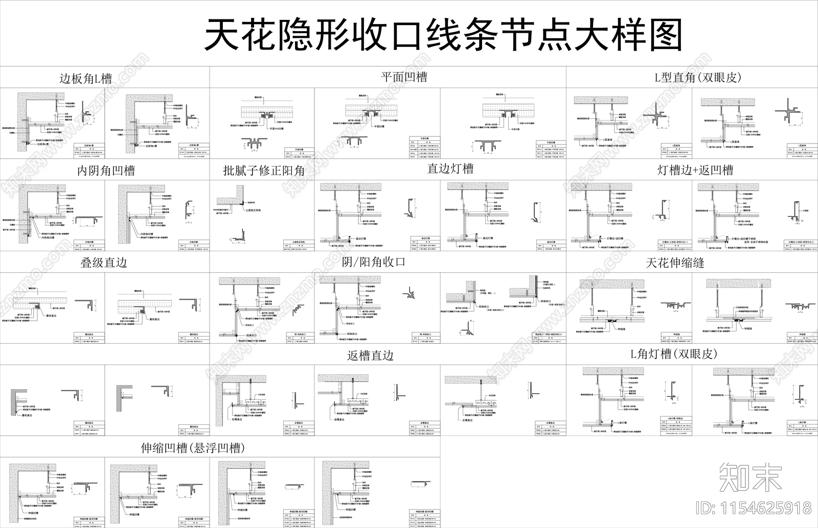 天花隐形线条收口大样节点施工图下载【ID:1154625918】