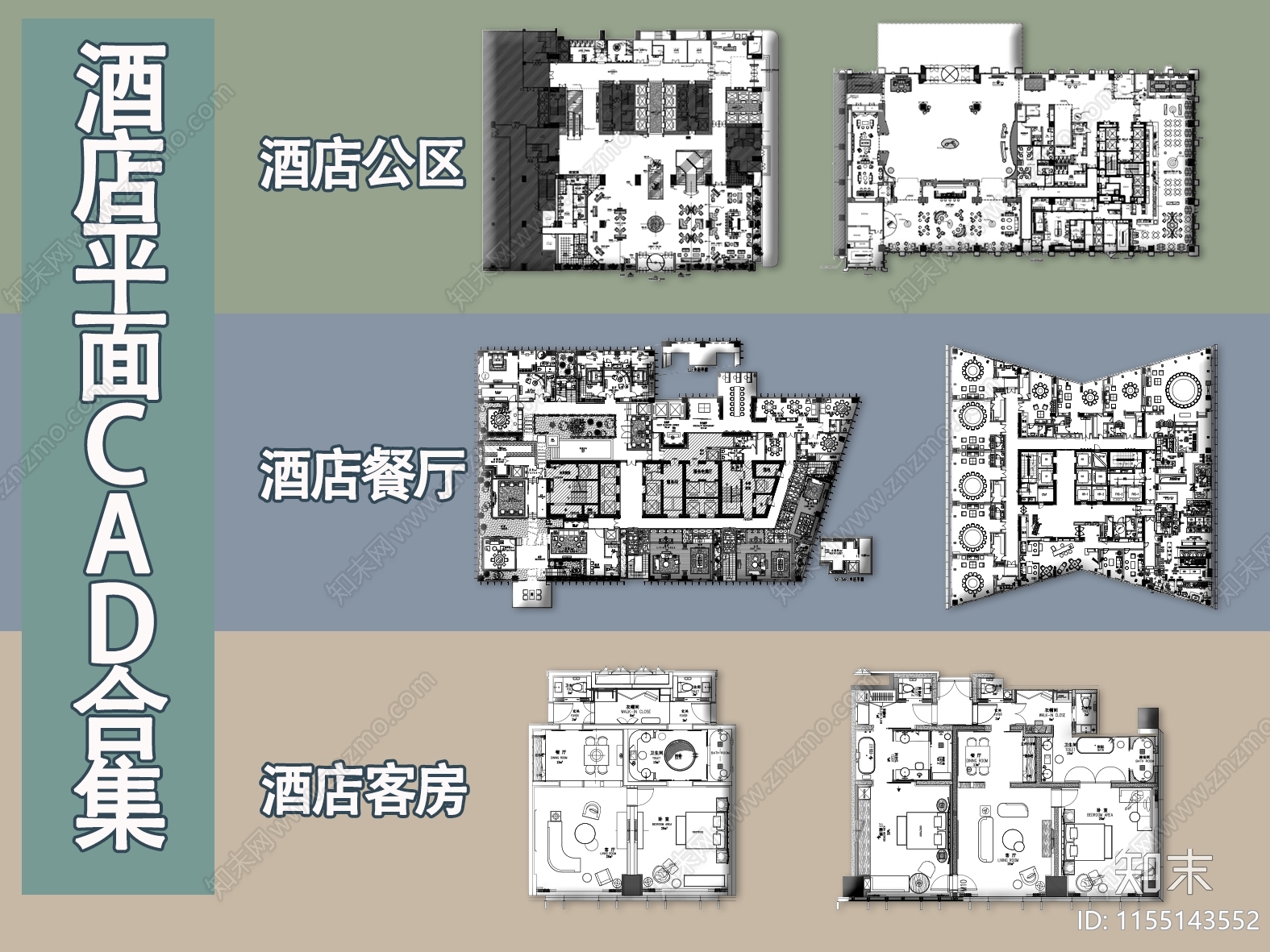 酒店平面合集cad施工图下载【ID:1155143552】