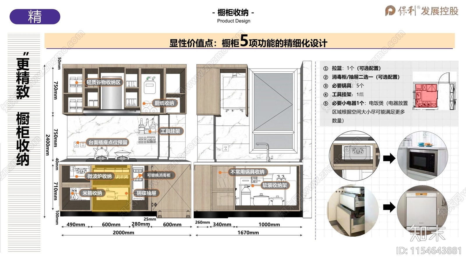 样板间方案文本精品下载_PDF/PPT方案_知末网