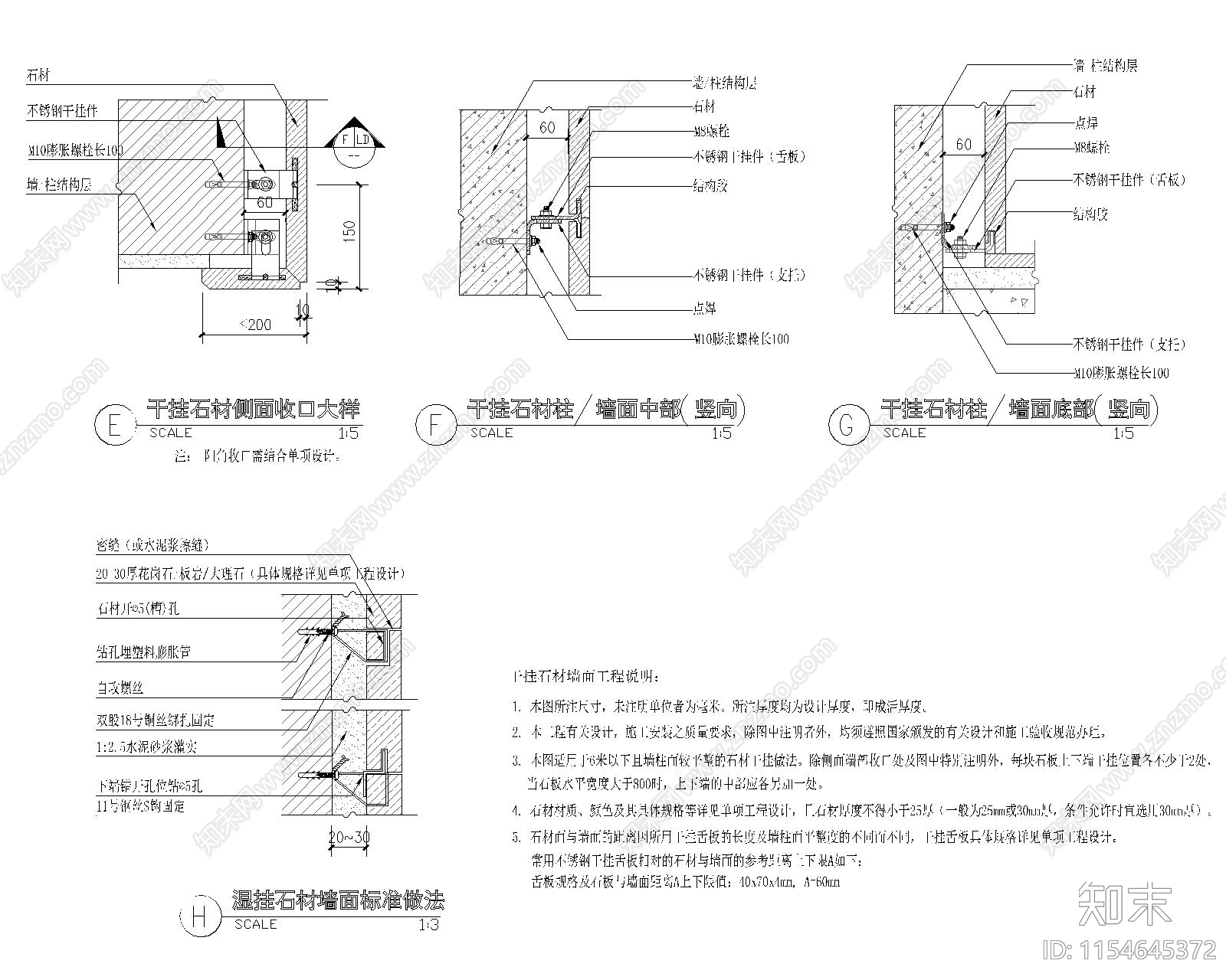 干挂及湿挂石材标准做法节点施工图下载【ID:1154645372】