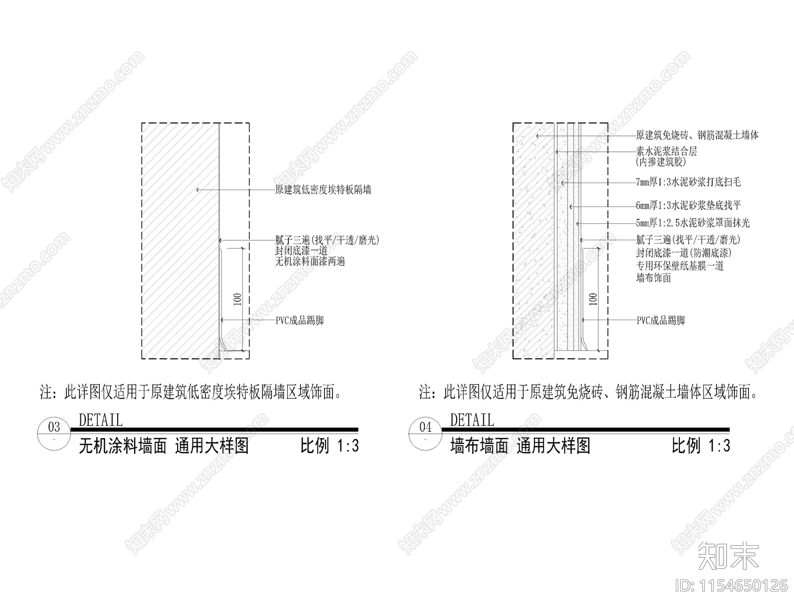 墙面通用大样节点cad施工图下载【ID:1154650126】