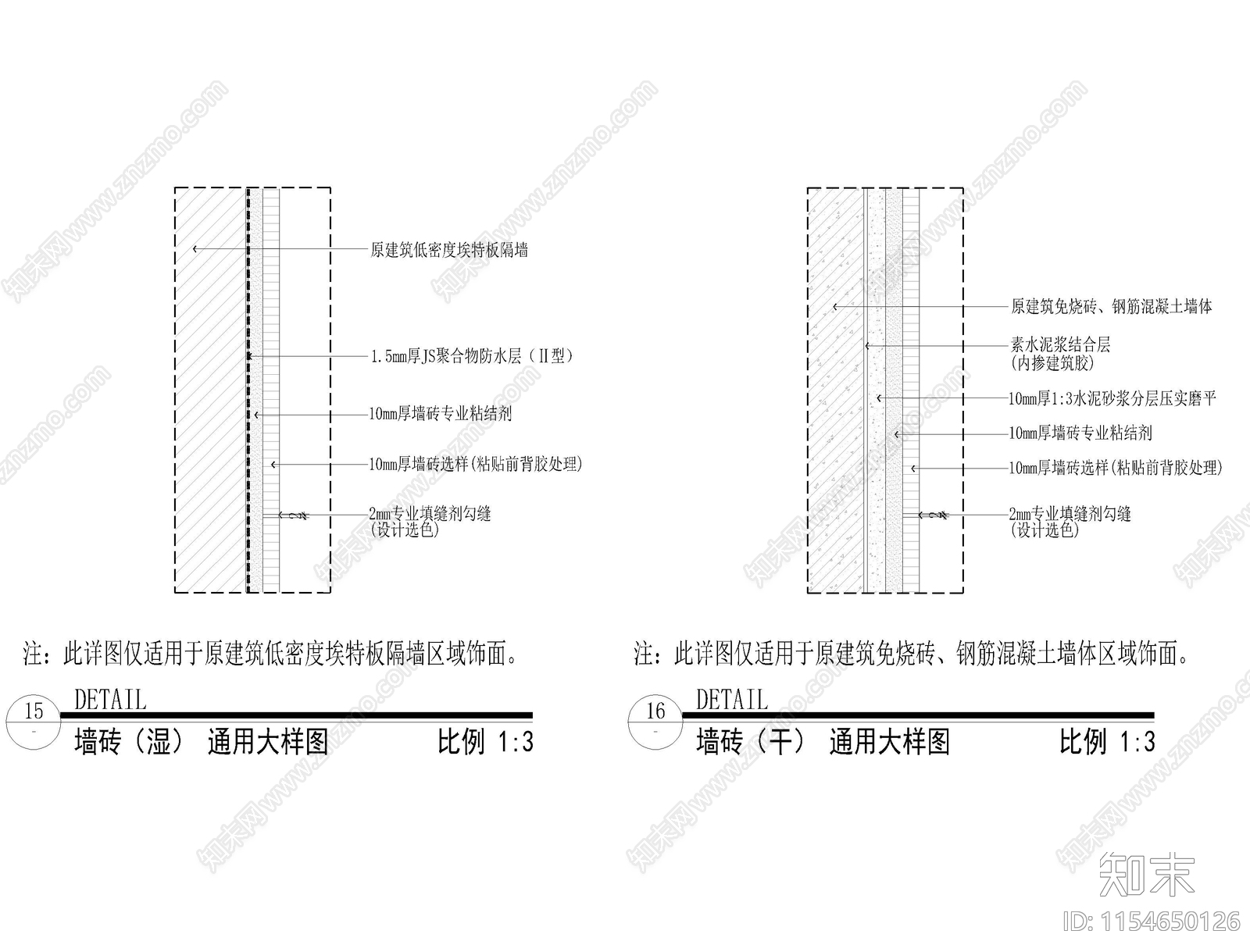 墙面通用大样节点cad施工图下载【ID:1154650126】