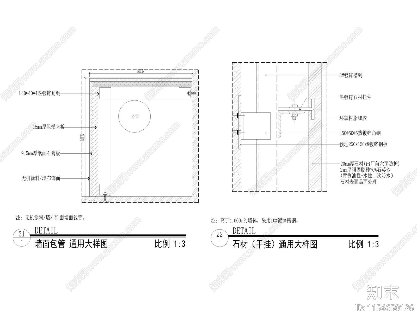 墙面通用大样节点cad施工图下载【ID:1154650126】