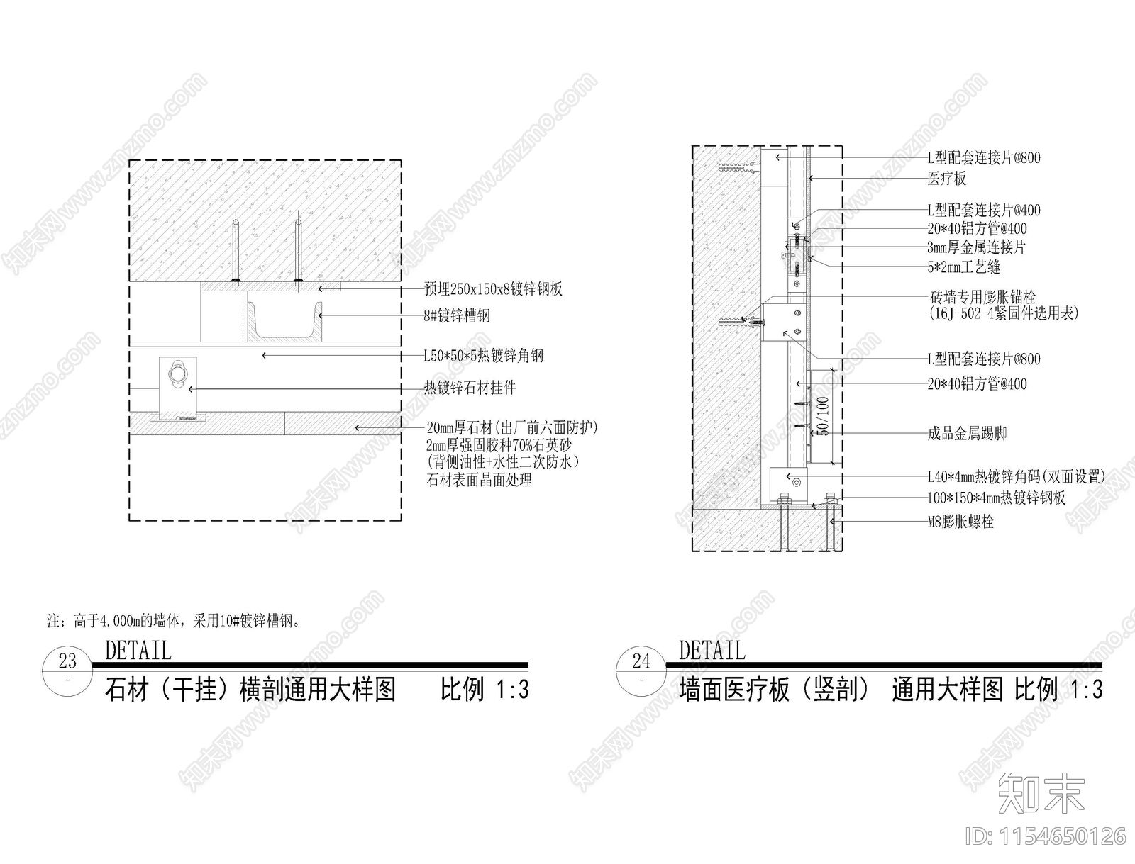 墙面通用大样节点cad施工图下载【ID:1154650126】