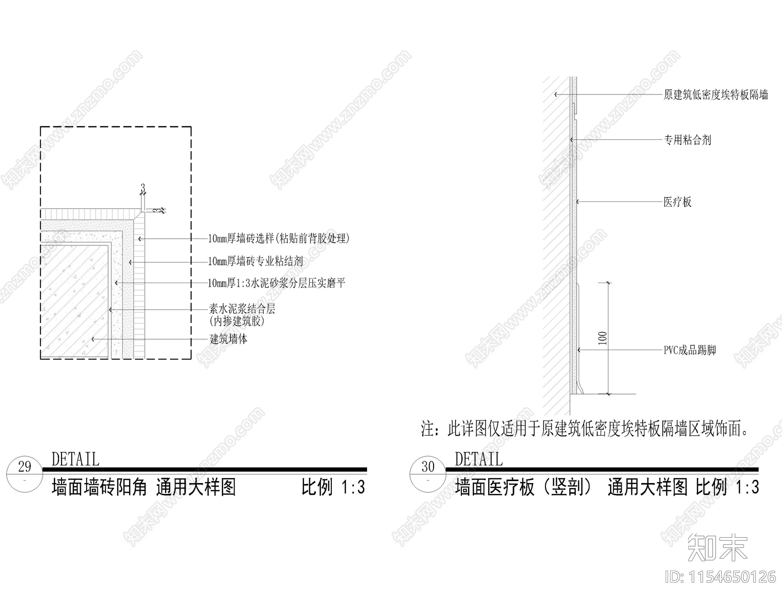 墙面通用大样节点cad施工图下载【ID:1154650126】