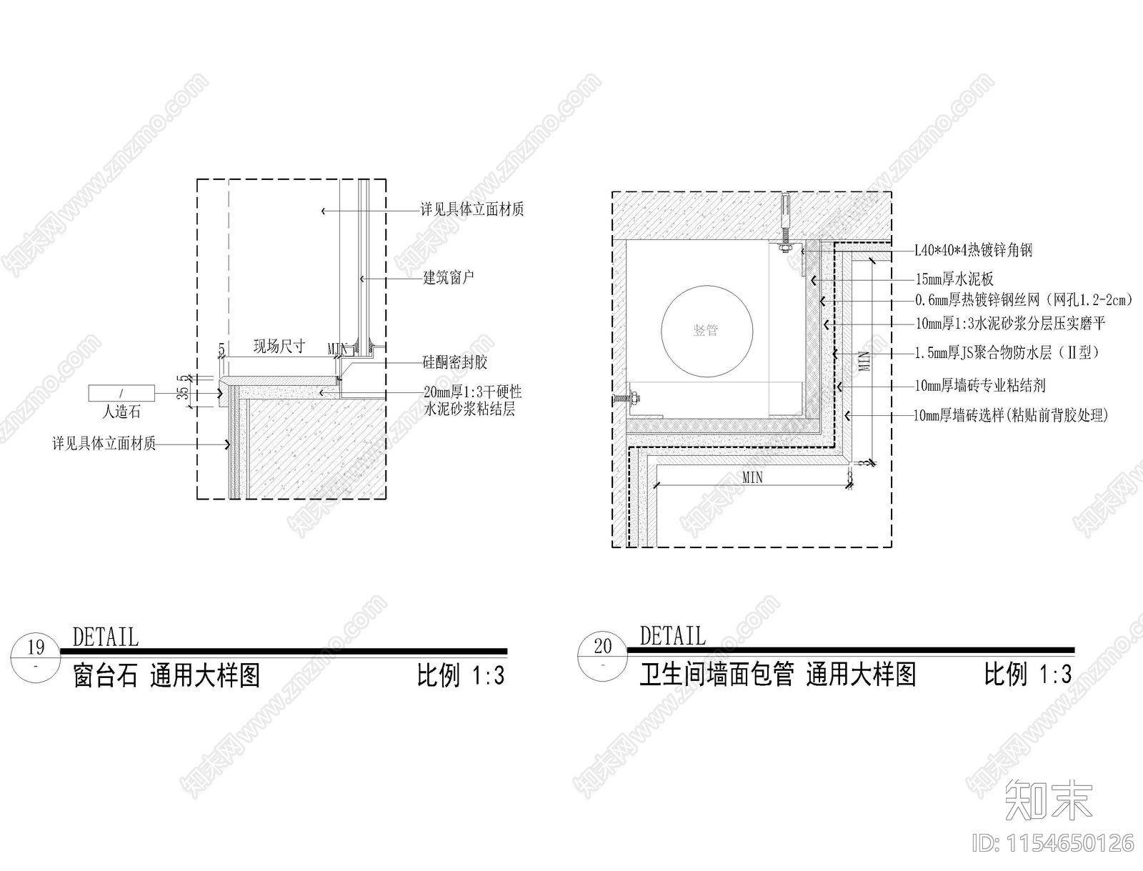 墙面通用大样节点cad施工图下载【ID:1154650126】