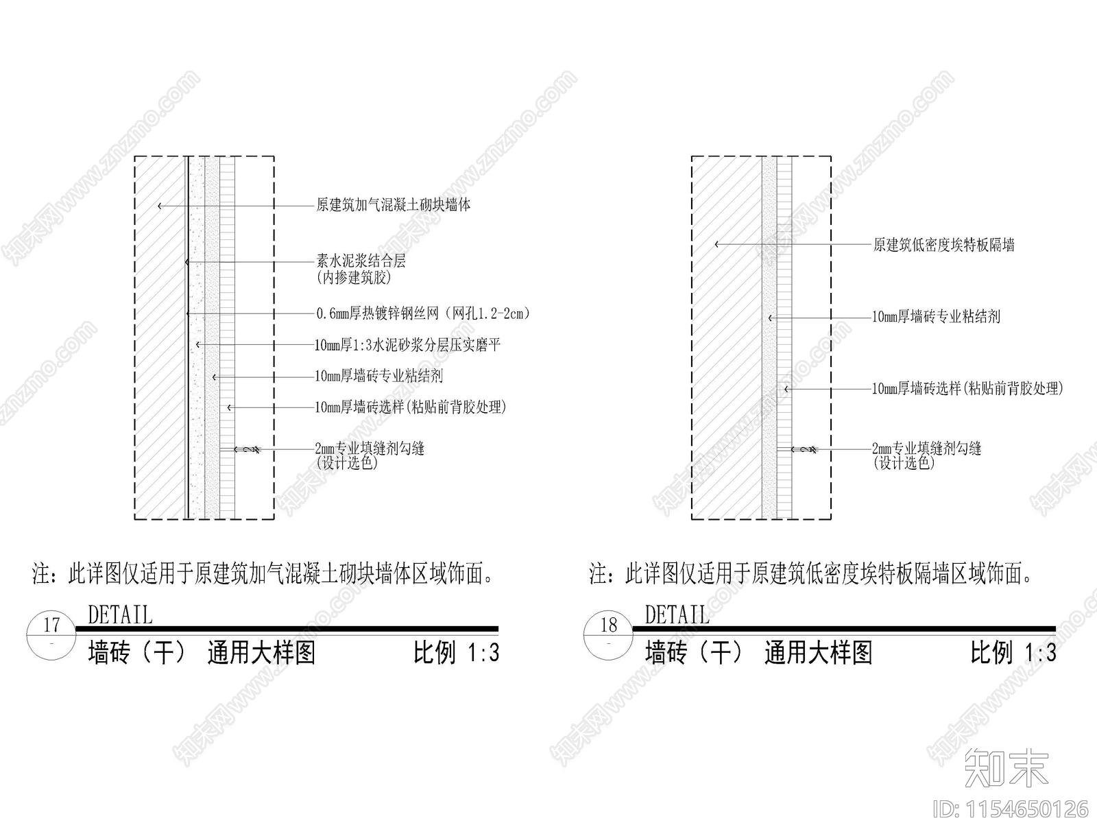 墙面通用大样节点cad施工图下载【ID:1154650126】