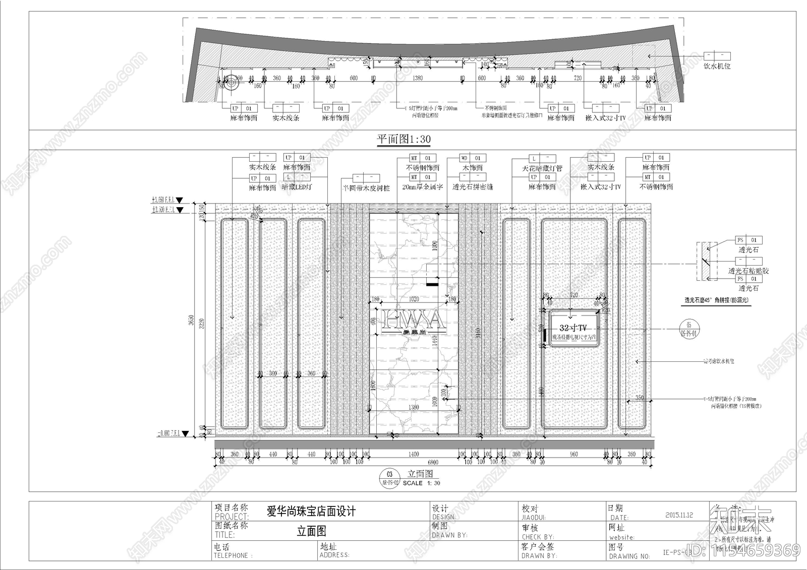 爱华尚专卖店室内cad施工图下载【ID:1154659369】