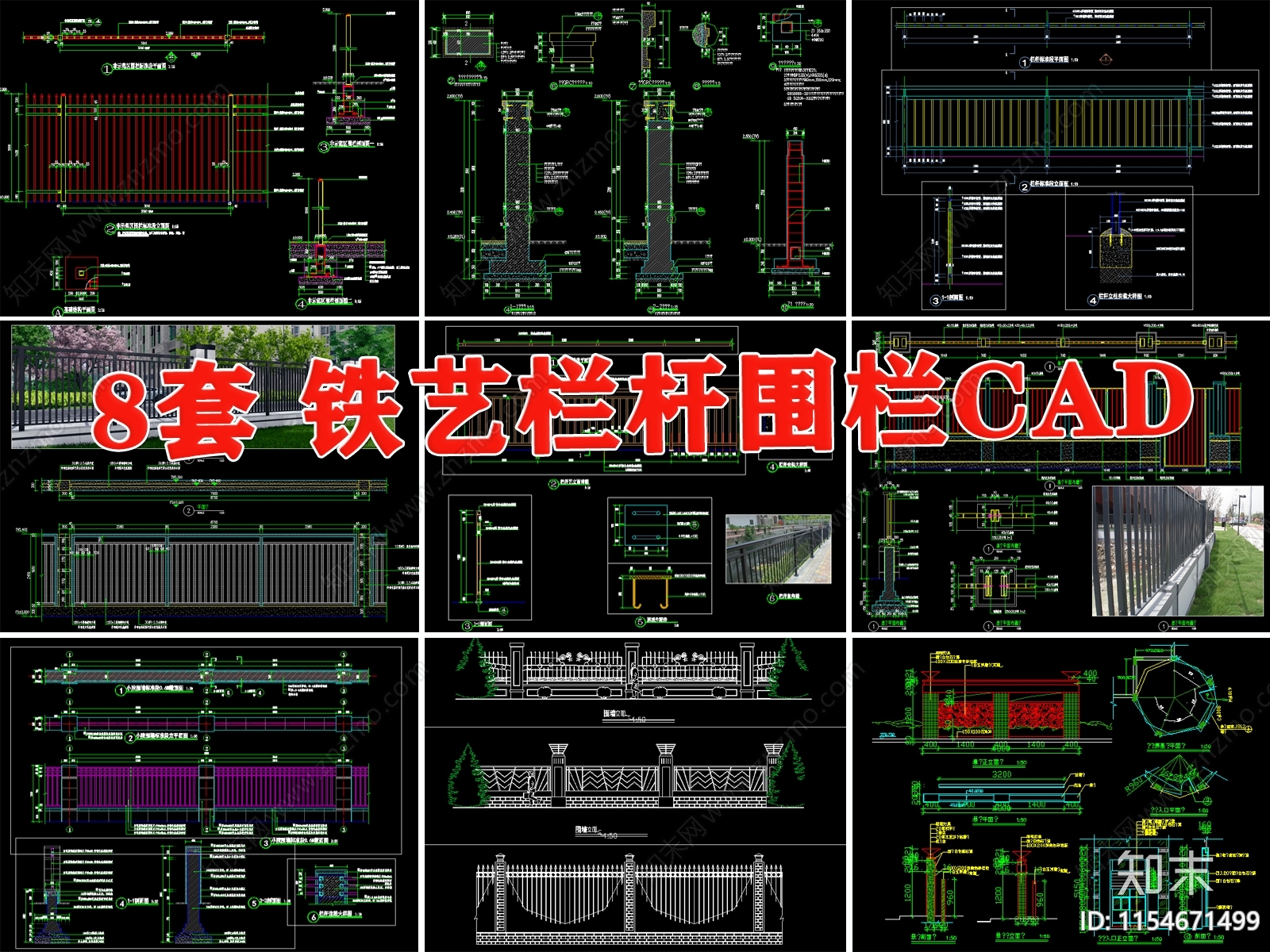 铁艺栏杆围墙护栏庭院小区围栏做法详图施工图下载【ID:1154671499】