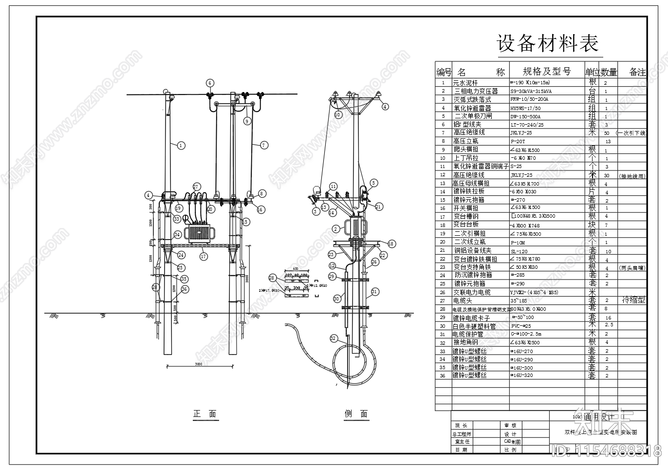 双杆柱上变压器安装节点施工图下载【ID:1154688318】
