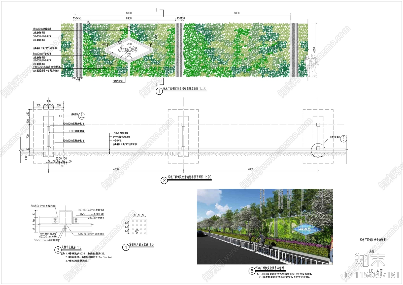 污水厂西侧仿真绿植文化景墙详图施工图下载【ID:1154697181】