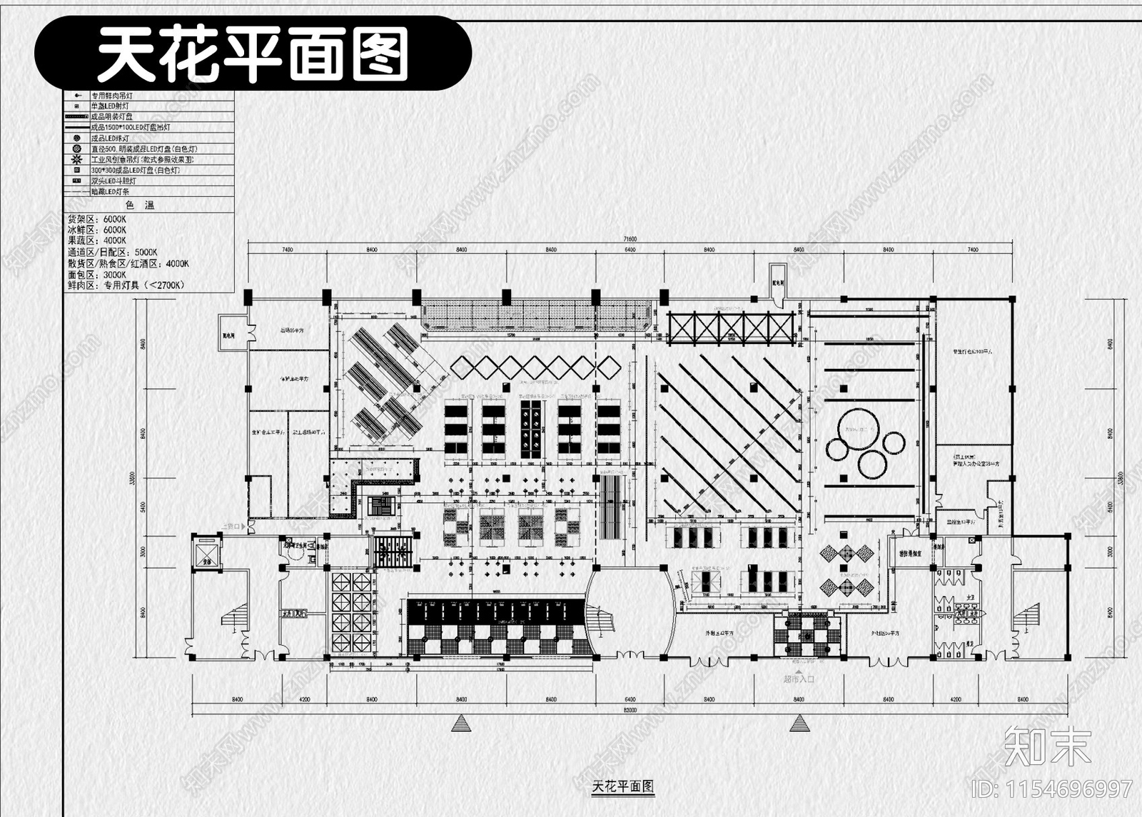 超市商场连锁生鲜店铺装修设计便利店室内效果图施工图下载【ID:1154696997】