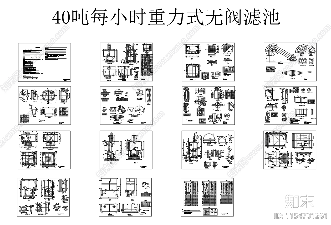 40吨每小时重力式cad施工图下载【ID:1154701261】