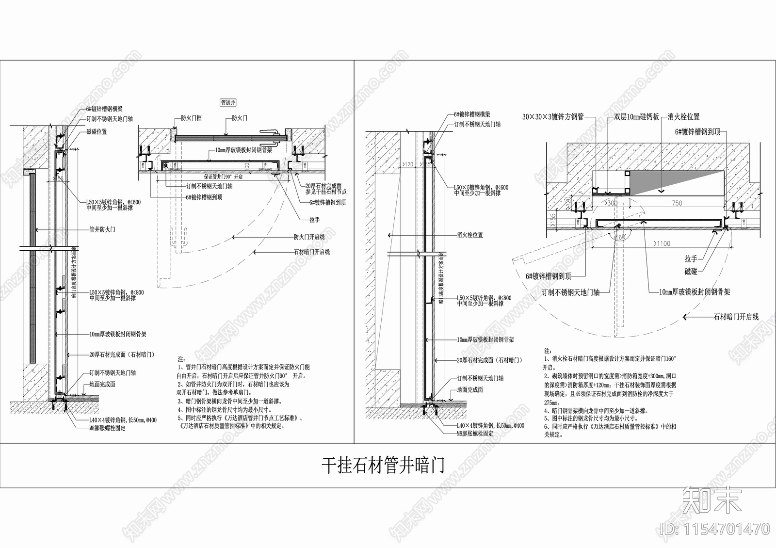 各类消火栓装饰门及管道井装饰门节点施工图下载【ID:1154701470】