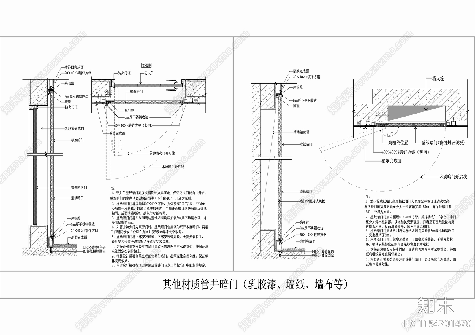 各类消火栓装饰门及管道井装饰门节点施工图下载【ID:1154701470】