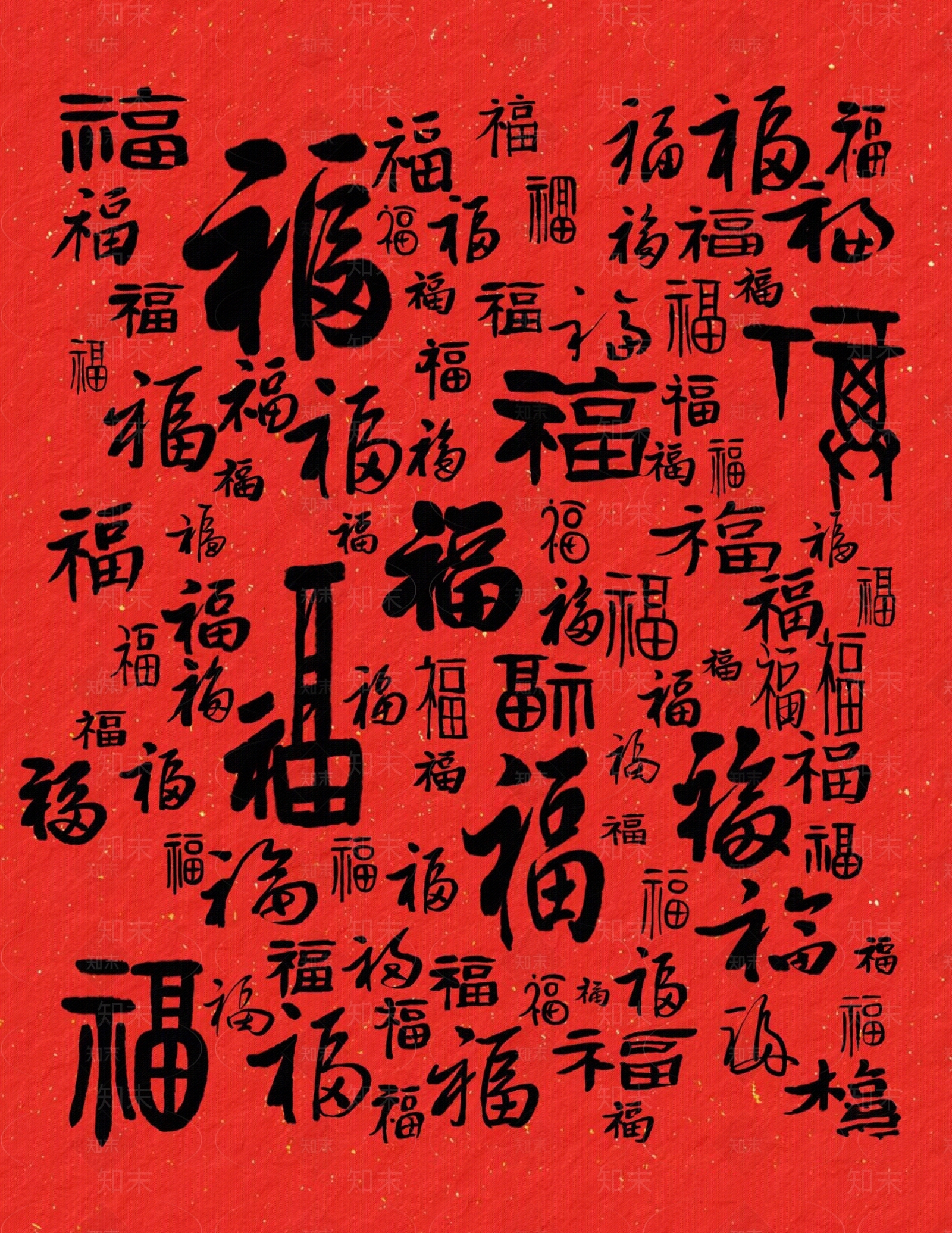 中式红色福字书法装饰画贴图下载【ID:1154702293】