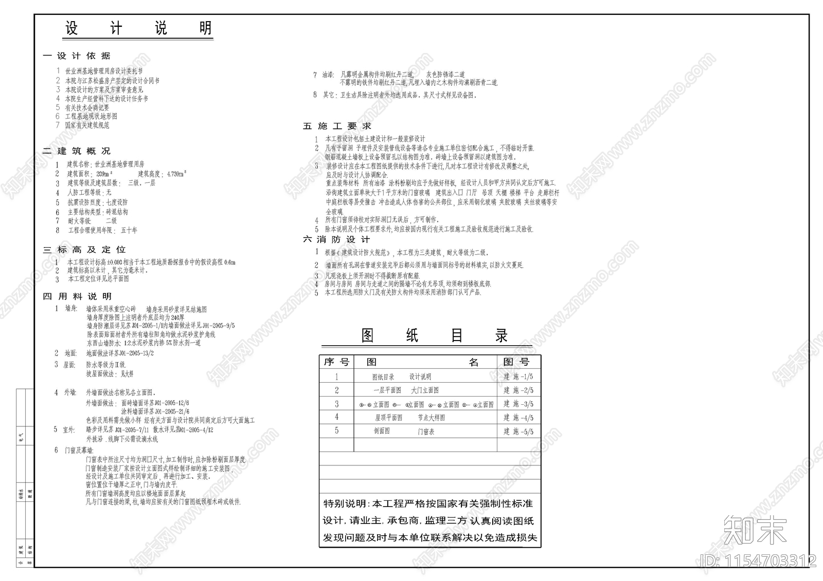 四合院建施图cad施工图下载【ID:1154703312】