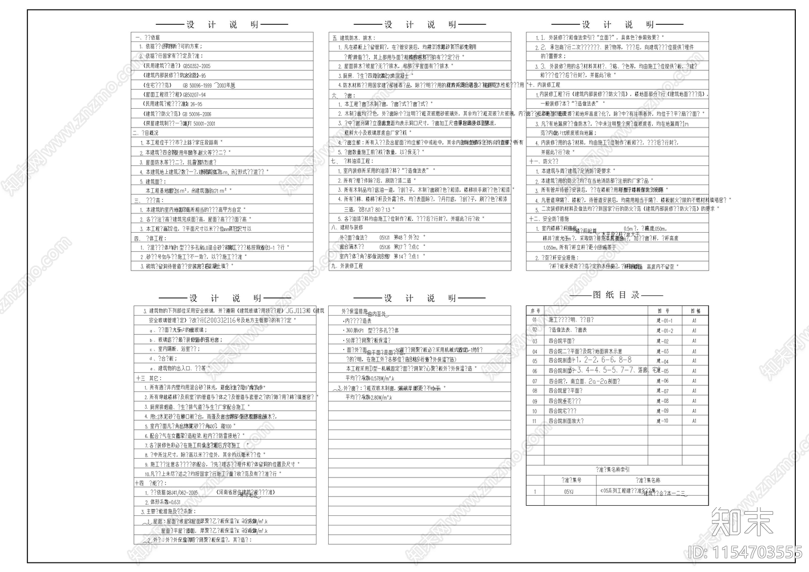 四合院建施图cad施工图下载【ID:1154703555】