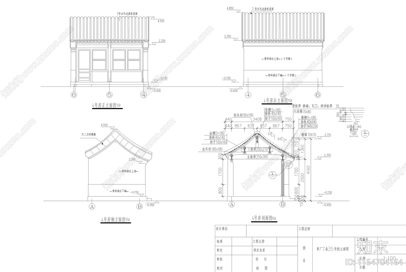 四合院图纸cad施工图下载【ID:1154704164】