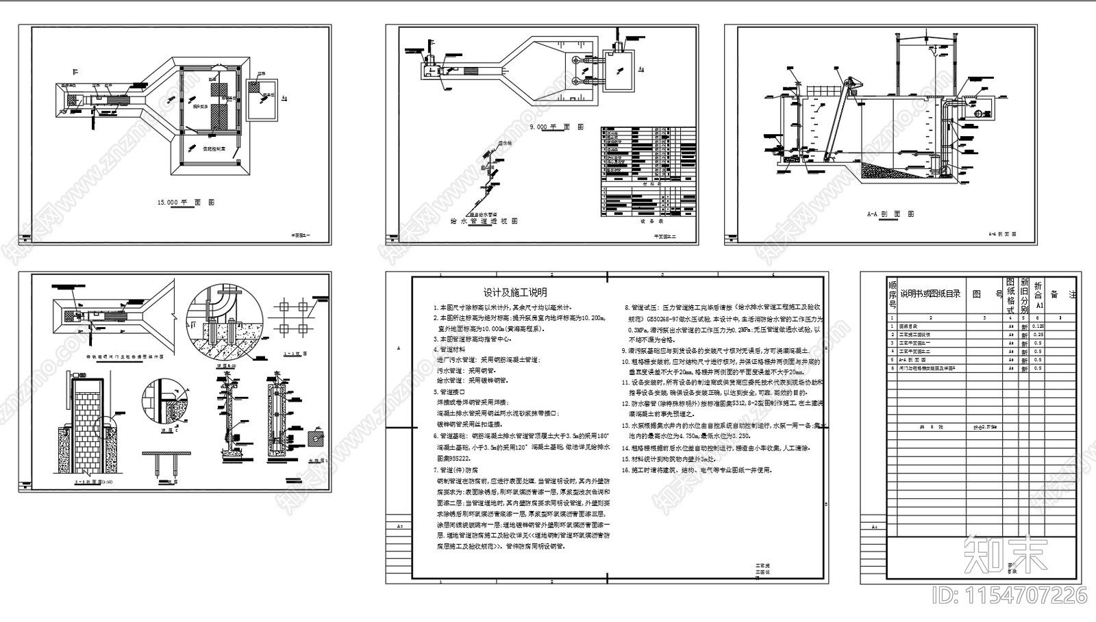 某污水提升泵站设计图施工图下载【ID:1154707226】