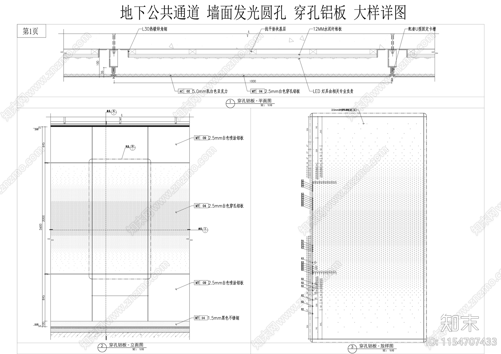地下公共通道施工图下载【ID:1154707433】