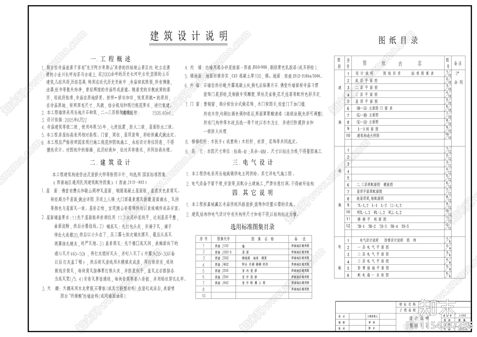 斯古拉寺cad施工图下载【ID:1154707755】