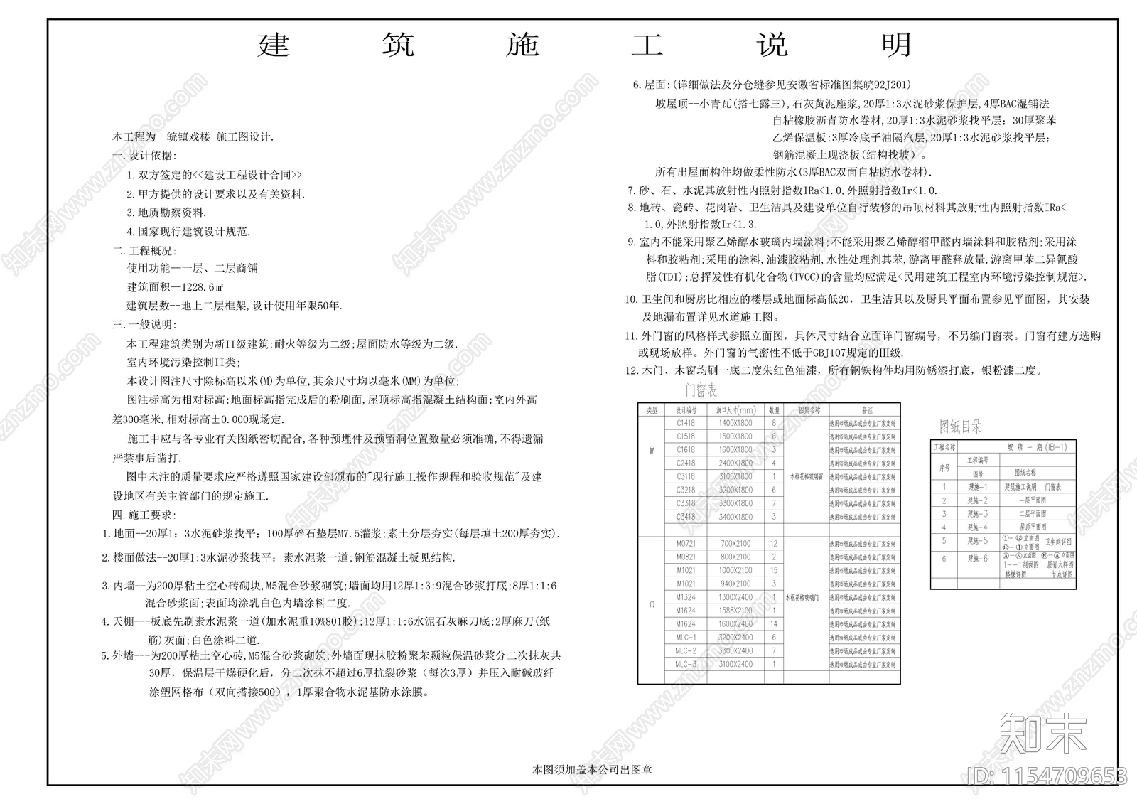 徽式商业四合院建筑cad施工图下载【ID:1154709653】