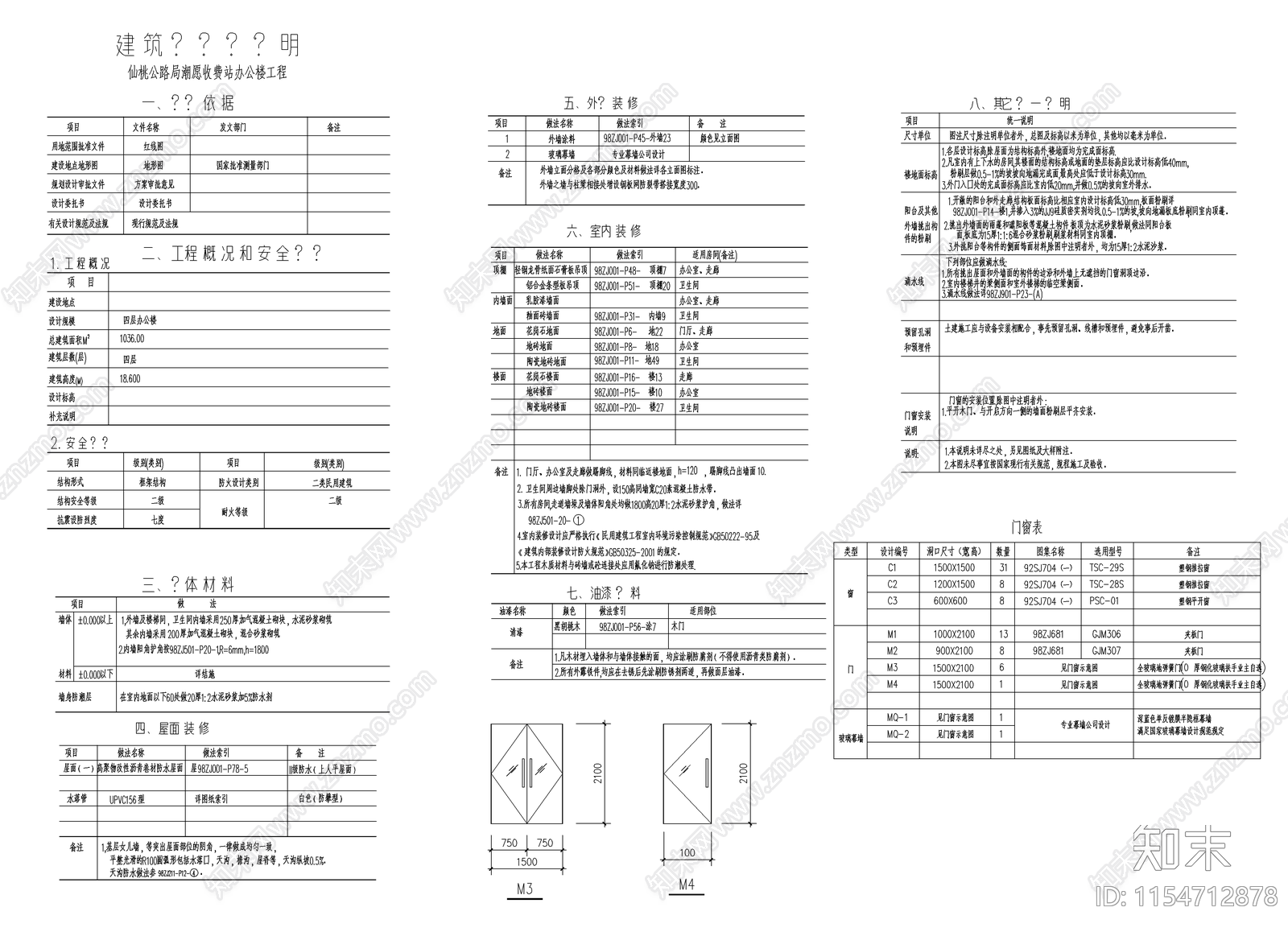 四层小型办公楼设计cad施工图下载【ID:1154712878】