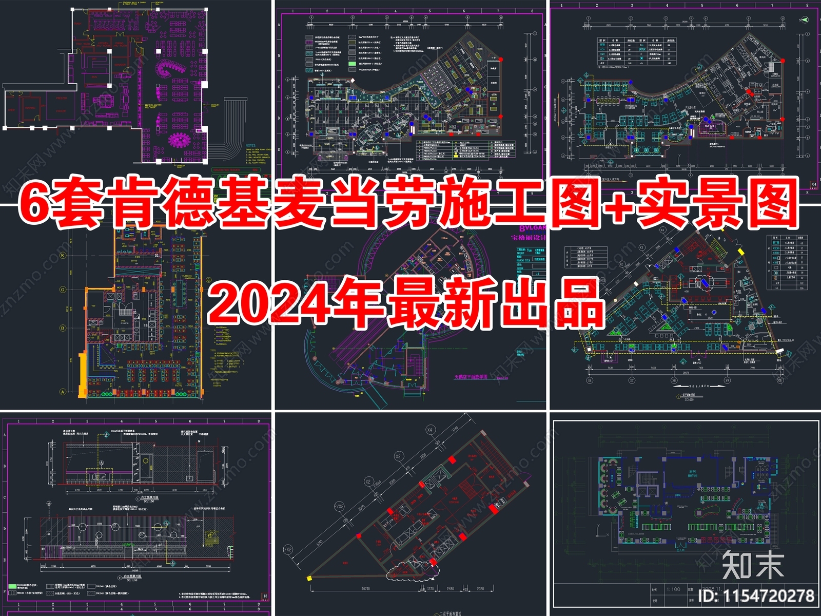 6套肯德基麦当劳cad施工图下载【ID:1154720278】