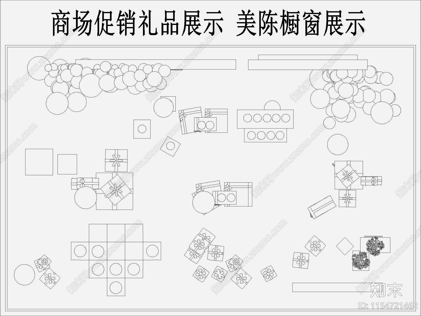 商场促销活动礼品展示美陈展台橱窗施工图下载【ID:1154721462】