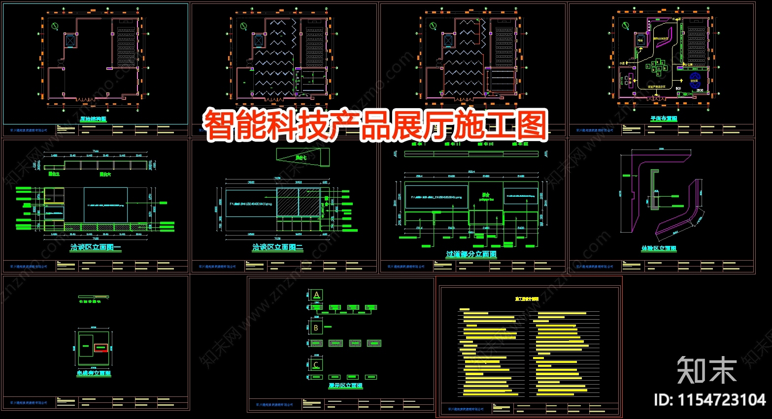 智能科技产品展cad施工图下载【ID:1154723104】